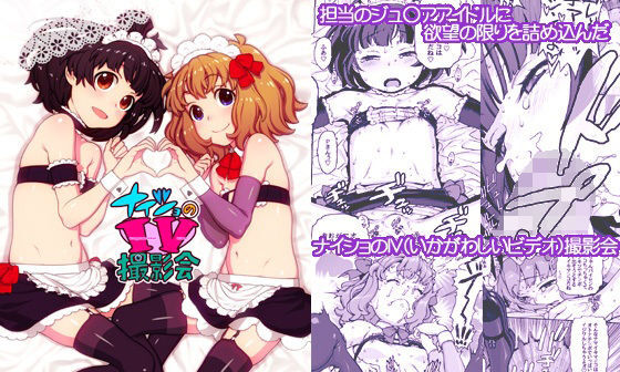 【エロコミック】ナイショのIV（いかがわしいビデオ）撮影会【DECOッパチ】