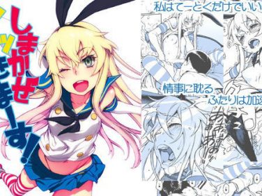 【エロコミック】しまかぜイッきマース!【DECOッパチ】 【エロコミック】しまかぜイッきマース!【DECOッパチ】