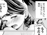 【エロコミック】まりあちゃんの場合 ＃2【朝比奈まこと】