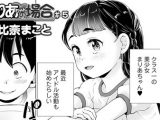 【エロコミック】まりあちゃんの場合 ＃5【朝比奈まこと】