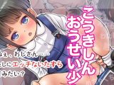【エロゲーム】こうきしんおうせい少女「ねぇ、おじさん……わたしにエッチないたずらしてみたい？」【Studio Gaudi】