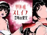 【エロコミック】リトルスレイブ 禁断の果実【A-Girls】