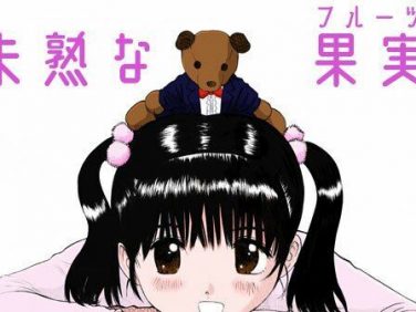 【エロコミック】未熟な果実【A-Girls】 【エロコミック】未熟な果実【A-Girls】