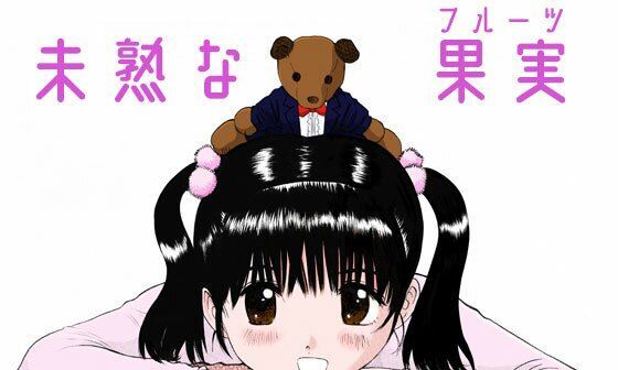 【エロコミック】未熟な果実【A-Girls】