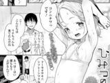 【エロコミック】ひみつの更衣室【牧だいきち、他】