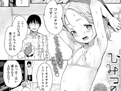 【エロコミック】ひみつの更衣室【牧だいきち、他】