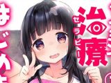 【エロコミック】サイミン治療はじめました 第一話【甘露アメ、他】