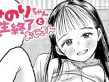 【エロコミック】みのりちゃんと人生終了おじさん【ふじたふじお、他】