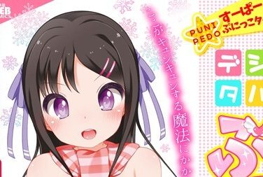 【エロコミック】デジタルぷにぺどッ! vol.03【小路あゆむ、他】 【エロコミック】デジタルぷにぺどッ! vol.03【小路あゆむ、他】