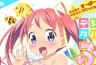 【エロコミック】デジタルぷにぺどッ！ vol.07【ひろひろき、他】