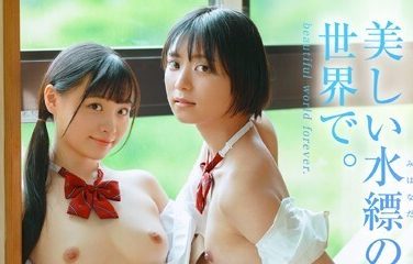 【エロコミック】美しい水縹の、世界で。 花音うらら/もなみ鈴【ヌード写真集】FANZA限定特別カット付き【猿山秀人】