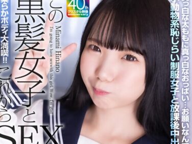 【エロ動画】【VR】【8KVR】柔らかボディ大満喫!これからこの黒髪女子とSEXします!真っ白な太ももに真っ白なおっぱい…お願いなんでも聞いてくれる小動物系恥じらい制服女子と放課後中出しエッチ 南日菜乃【南日菜乃】 【エロ動画】【VR】【8KVR】柔らかボディ大満喫!これからこの黒髪女子とSEXします!真っ白な太ももに真っ白なおっぱい…お願いなんでも聞いてくれる小動物系恥じらい制服女子と放課後中出しエッチ 南日菜乃【南日菜乃】