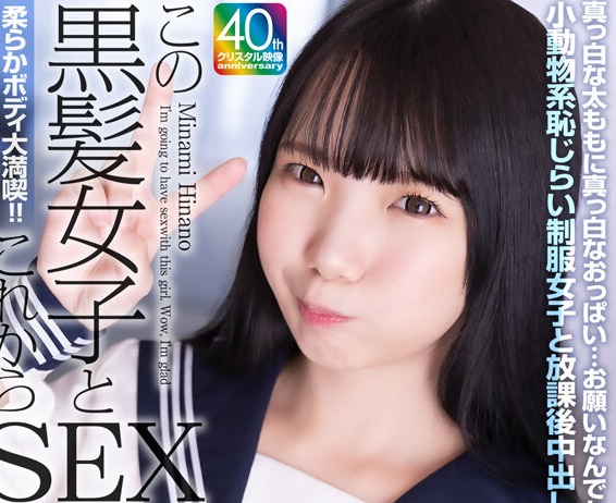 【エロ動画】【VR】【8KVR】柔らかボディ大満喫！これからこの黒髪女子とSEXします！真っ白な太ももに真っ白なおっぱい…お願いなんでも聞いてくれる小動物系恥じらい制服女子と放課後中出しエッチ 南日菜乃【南日菜乃】