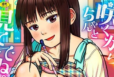 【エロコミック】咲くから、ちゃんと見ててね。【すがる春】