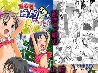 【エロコミック】もしも時間がとまったら!?5秒【くーねりあす】 【エロコミック】もしも時間がとまったら!?5秒【くーねりあす】