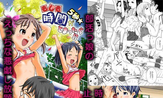 【エロコミック】もしも時間がとまったら！？5秒【くーねりあす】