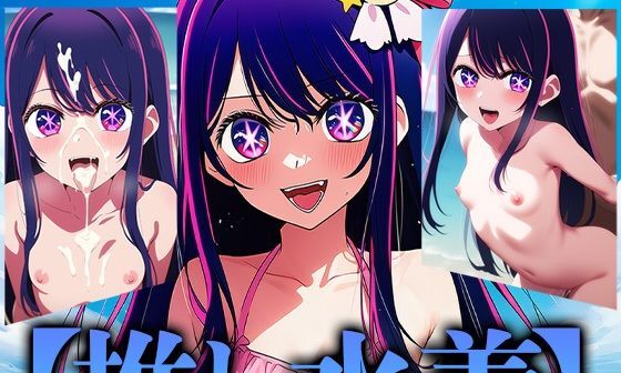 【エロCG/動画】推し水着【ロリかわいい大好き】