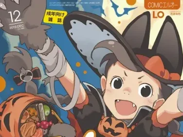 【エロコミック】COMIC LO 2019年12月号【たかみち、他】 【エロコミック】COMIC LO 2019年12月号【たかみち、他】