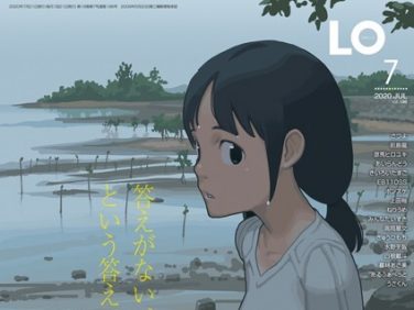 【エロコミック】COMIC LO 2020年7月号【たかみち、他】 【エロコミック】COMIC LO 2020年7月号【たかみち、他】