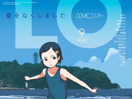 【エロコミック】COMIC LO 2020年9月号【たかみち、他】