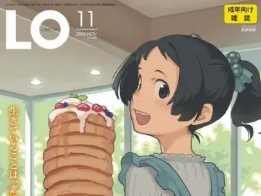 【エロコミック】COMIC LO 2020年11月号【たかみち、他】 【エロコミック】COMIC LO 2020年11月号【たかみち、他】
