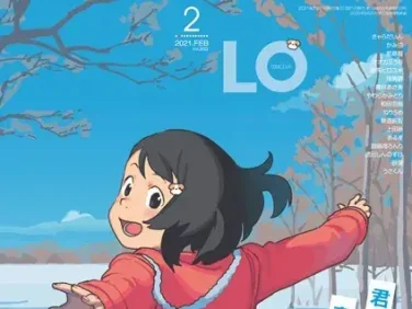 【エロコミック】COMIC LO 2021年2月号【たかみち、他】 【エロコミック】COMIC LO 2021年2月号【たかみち、他】