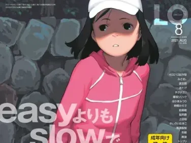 【エロコミック】COMIC LO 2021年8月号【FANZA限定壁紙付き】【たかみち、他】 【エロコミック】COMIC LO 2021年8月号【FANZA限定壁紙付き】【たかみち、他】