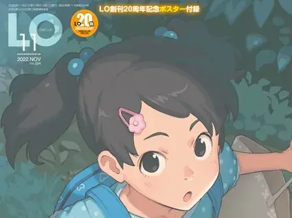 【エロコミック】COMIC LO 2022年11月号【FANZA限定壁紙付き】【たかみち、他】