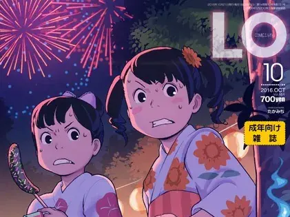 【エロコミック】COMIC LO 2016年10月号【たかみち、他】