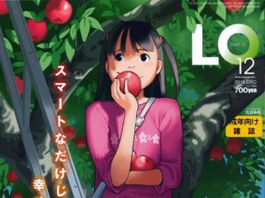 【エロコミック】COMIC LO 2016年12月号【たかみち、他】 【エロコミック】COMIC LO 2016年12月号【たかみち、他】