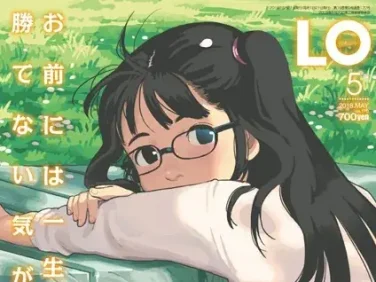 【エロコミック】COMIC LO 2018年5月号【たかみち、他】 【エロコミック】COMIC LO 2018年5月号【たかみち、他】