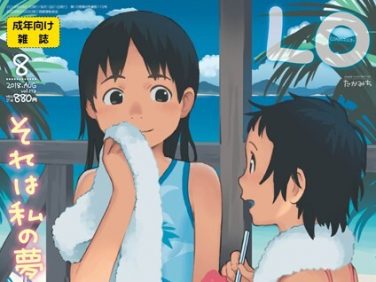 【エロコミック】COMIC LO 2018年8月号【たかみち、他】 【エロコミック】COMIC LO 2018年8月号【たかみち、他】
