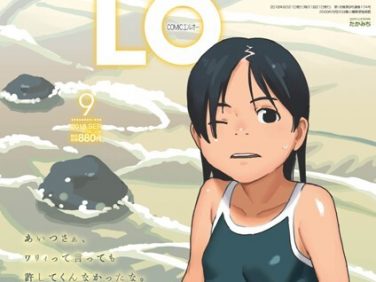 【エロコミック】COMIC LO 2018年9月号【たかみち、他】 【エロコミック】COMIC LO 2018年9月号【たかみち、他】