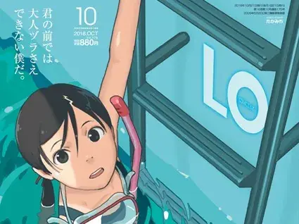 【エロコミック】COMIC LO 2018年10月号【たかみち、他】