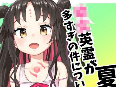【エロコミック】○女英霊が多すぎる件について夏2【半里プラザー】 【エロコミック】○女英霊が多すぎる件について夏2【半里プラザー】