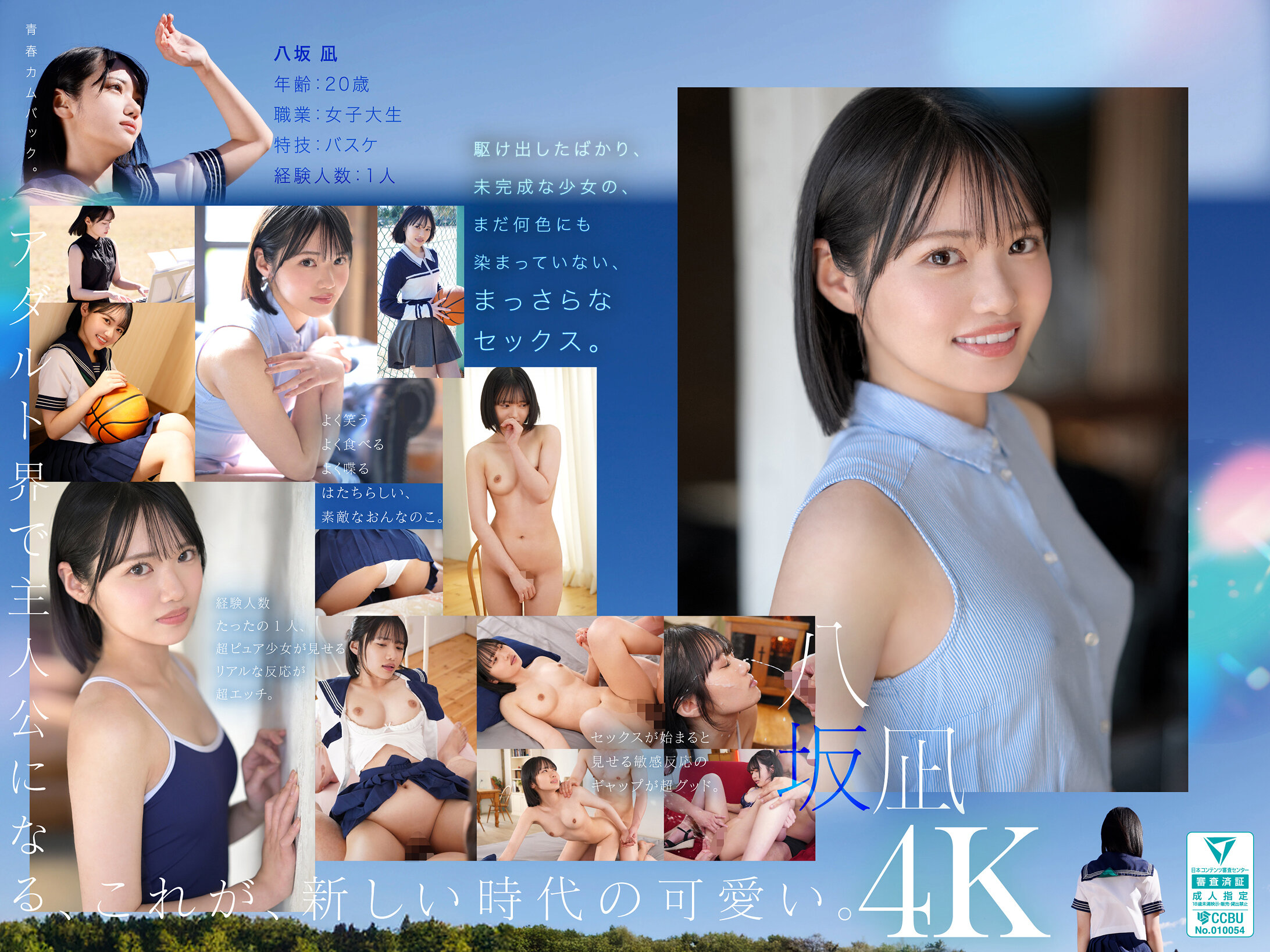 【エロ動画】新・新人 これがあたらしい’可愛い’。八坂凪 AVデビュー【八坂凪】