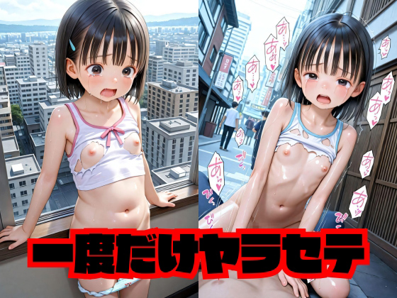 【エロCG/動画】一度だけヤラセテ【いちじくの野】