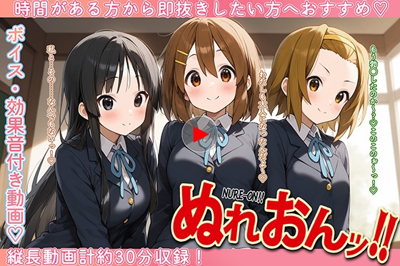 【エロCG/動画】ぬれおんッ！-夜のスタジオセッション-【ぱぱん氏】