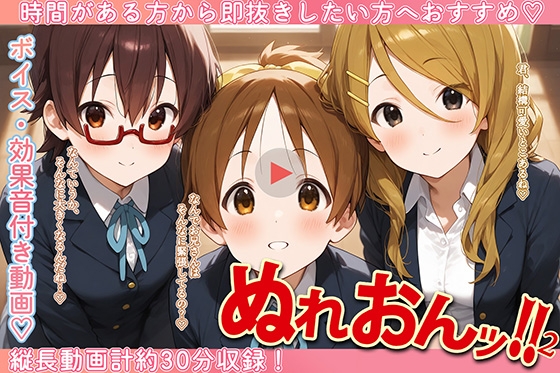 【エロCG/動画】ぬれおんッ！-夜のスタジオセッション2-【ぱぱん氏】