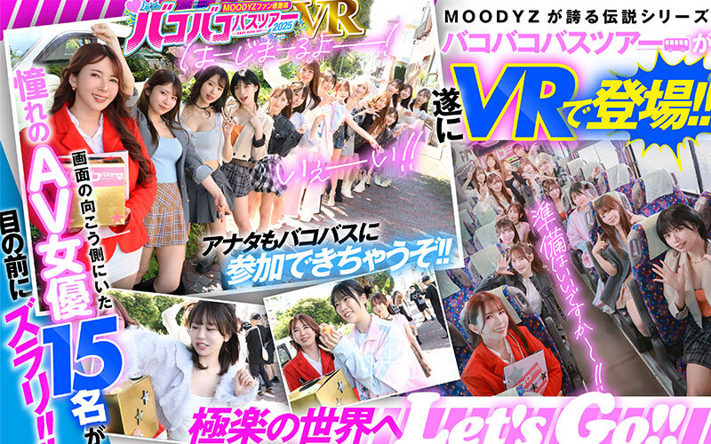 【エロ動画】【VR】MOODYZファン感謝祭 バコバコバスツアー2025VR 超人気AV企画にアナタも参加できる！！史上最強AV女優15名と1泊2日 夢の… 葵いぶき 新井リマ 石原希望 小野六花 木下ひまり 桜ゆの 七瀬アリス 波多野結衣 春陽モカ 松本いちか 美園和花 森日向子 山岸あや花 莉々はるか【葵いぶき、他】