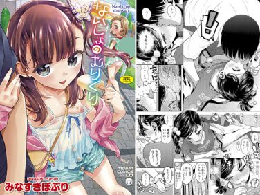 【エロコミック】ないしょのむりくり【茜新社】