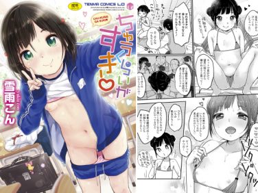 【エロコミック】ちゅうくらいがすき【茜新社】