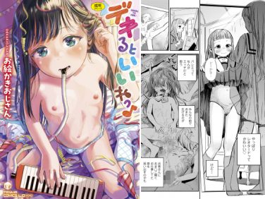 【エロコミック】デキるといいねっ♪【茜新社】