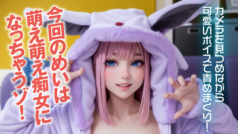 【エロ動画】Erodroid杏仁めい第2弾！完全主観の最強アニメコスプレ5連発＆萌えボイスで痴女りまくりっ！【杏仁めい】