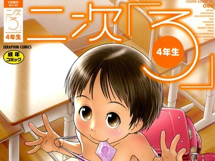 【エロコミック】二次ろ 4年生【きりりん】