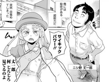 【エロコミック】絶対服従教室 前編 ロシア超能力少女アーリャ緊急来日！！！【朝比奈まこと】