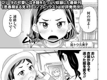 【エロコミック】エロマンガお兄ちゃん ＃2【朝比奈まこと】