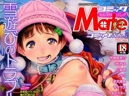 【エロコミック】コミックMate L Vol.19【CHIPOKAN、他】