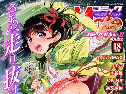 【エロコミック】コミックMate L Vol.22【CHIPOKN、他】
