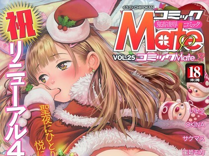 【エロコミック】コミックMate L Vol.25【CHIPOKN、他】